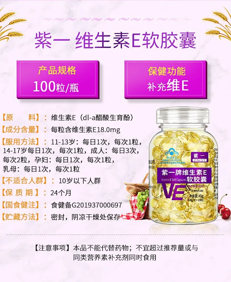 紫一 维生素e软胶囊100粒/瓶*3瓶