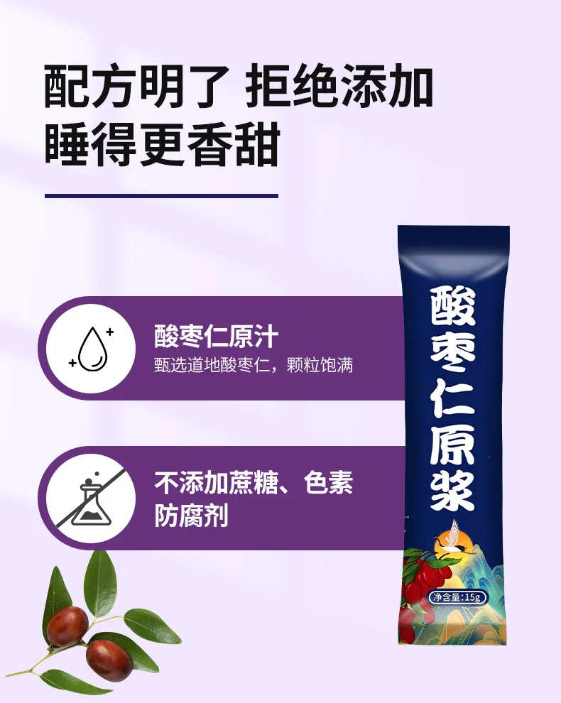 浓缩酸枣仁原浆口服液15ml*10支/盒*8盒